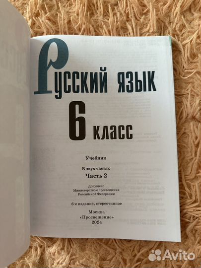 Русский язык 6 класс