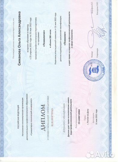 Психолог онлайн