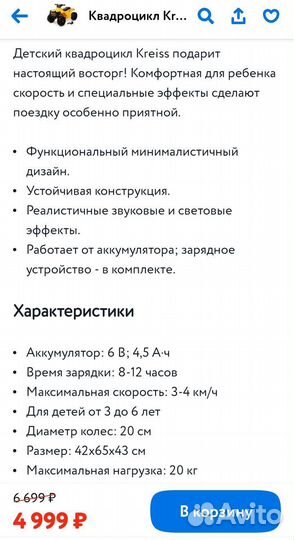 Детский электромобиль квадроцикл