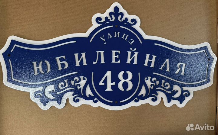 Табличка на дом с адресом