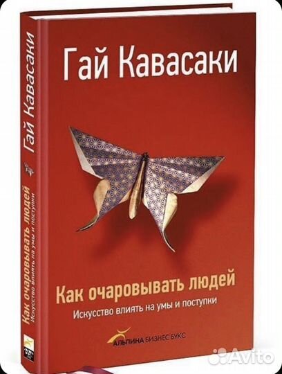 Как очаровывать людей Кавасаки Гай