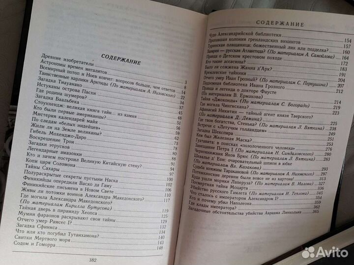 Книги серия Величайшие загадки