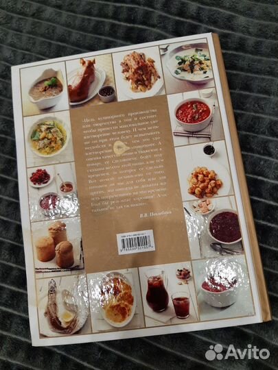 Большая кулинарная книга В.В. Похлебкин