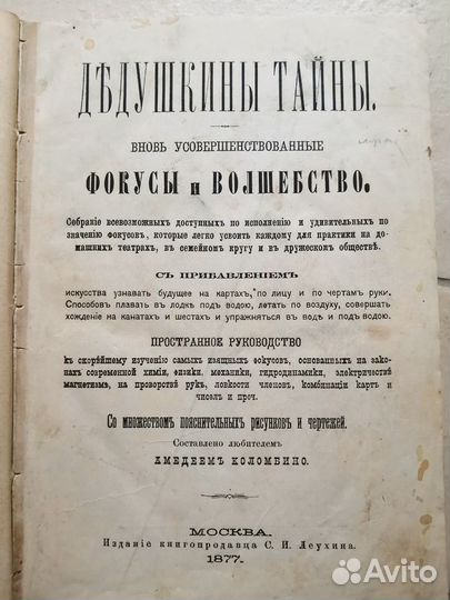 Антикварная книга 