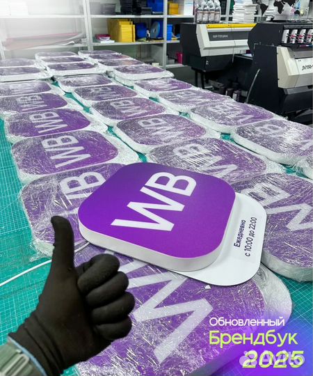 Световой режиник wildberries