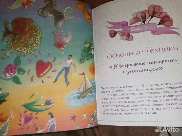 Луиза Хей - Исцели свою жизнь Альбом-тренинг