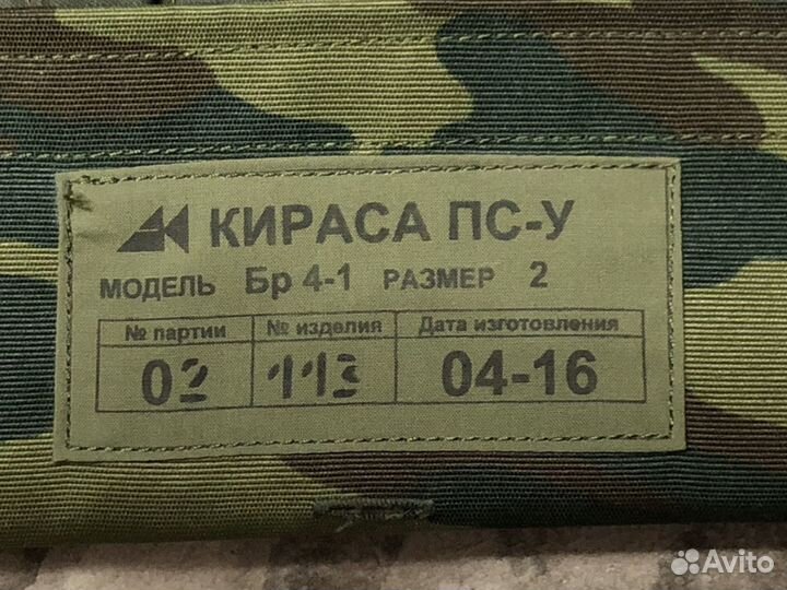 Бронежилет Кираса - пс - У