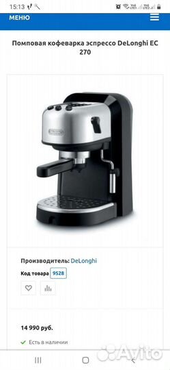 Кофемашина с капучинатором DeLong EC270