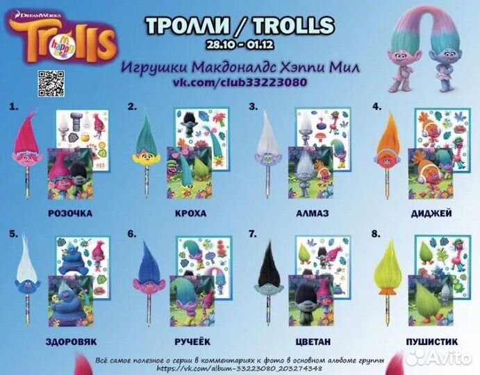Тролли серия из макдональдса хэппи мил