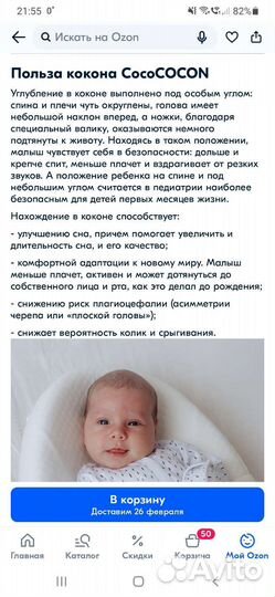 Кокон для новорожденных
