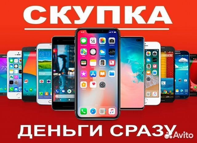 Скупка, Выкуп Android и Apple Техники, Ремонт 24/7