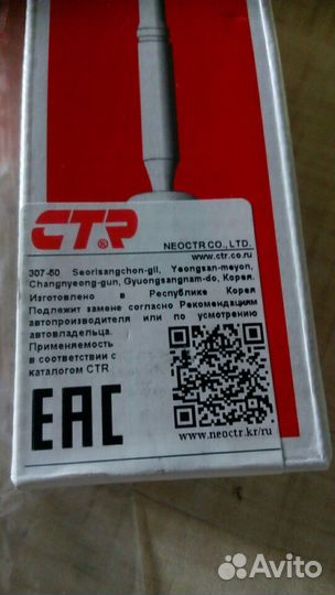 Рулевые тяги