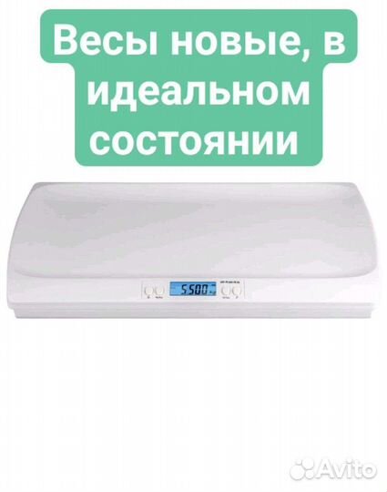 Весы электронные для новорожденных. Новые