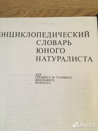 Энциклопедический словари юного астронома