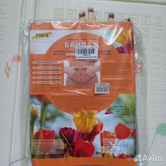 Бандаж послеоперационный/послеродовой