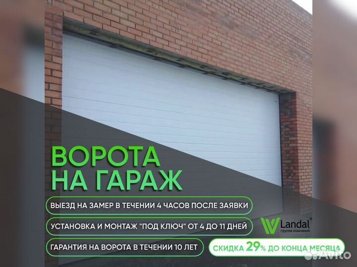 Автоматические гаражные ворота любых размеров