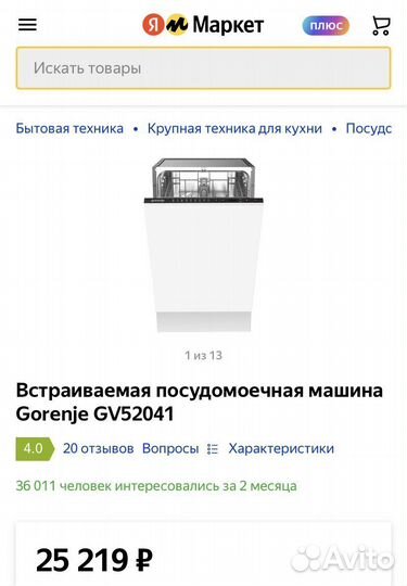 Посудомоечная машина gorenje