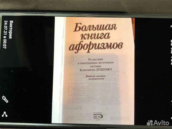 Большая книга афоризмов