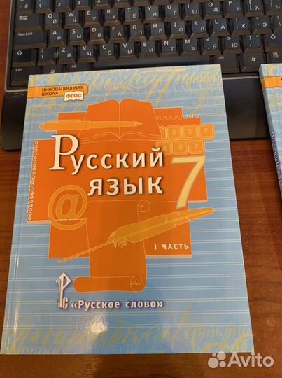 Русский язык 7 класс ч.1учебник/Быстрова