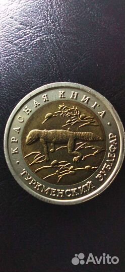 Набор монет Красной книги 1991-1993