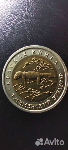 Набор монет Красной книги 1991-1993