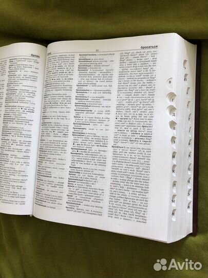 Новый Большой русско-английский словарь