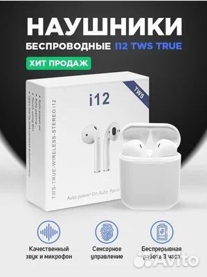 Беспроводные наушники TWS-i12-новые