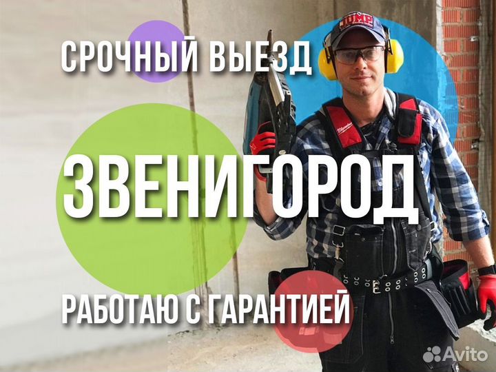 Электрик Иван Частный мастер на дом