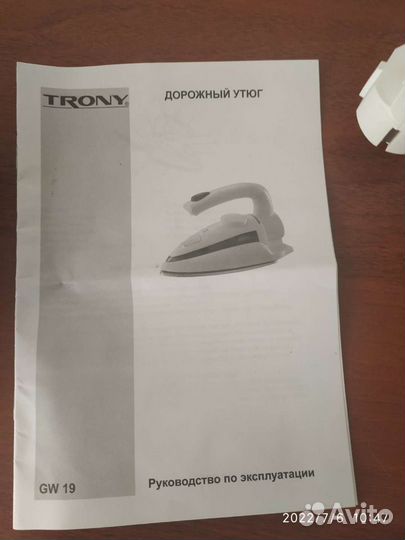 Trony дорожный утюг