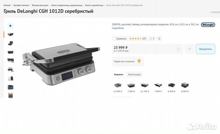 Электрогриль DeLonghi CGH 1012D