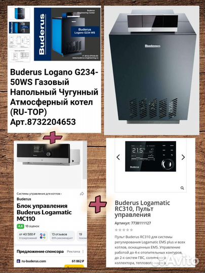 G234-50WS Газовый Напольный Чугунный котел