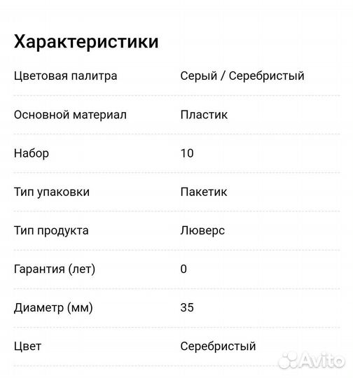 Люверсы для штор