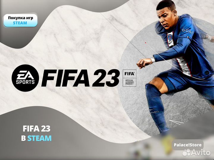 FIFA 23 пк (Steam, EA Play, Epic Games)