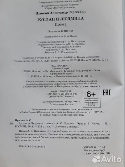 Книга Руслан и Людмила