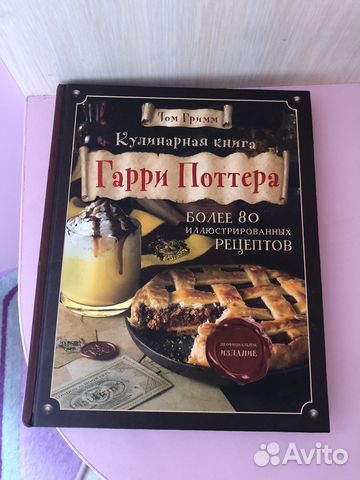 Книга рецептов гарри потера