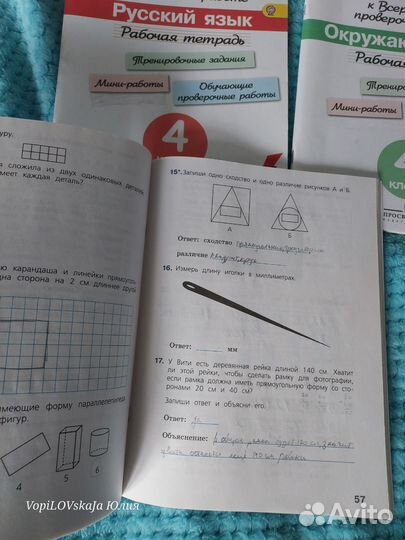 Впр 4 класс тетради