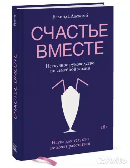 Счастье вместе