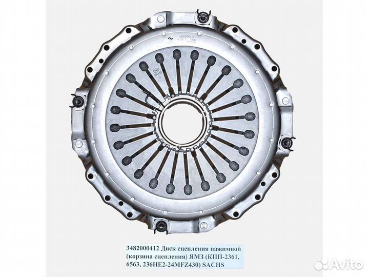 Диск сцепления нажимн. (корзина сцеплен) ямз sachs