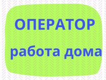 Оператор по назначению встреч. Работа на дому