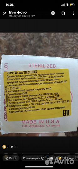 Прокол ушек