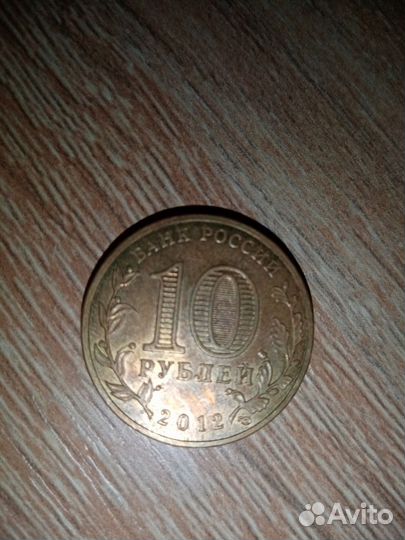 Монеты спмд 2012 год 10 р