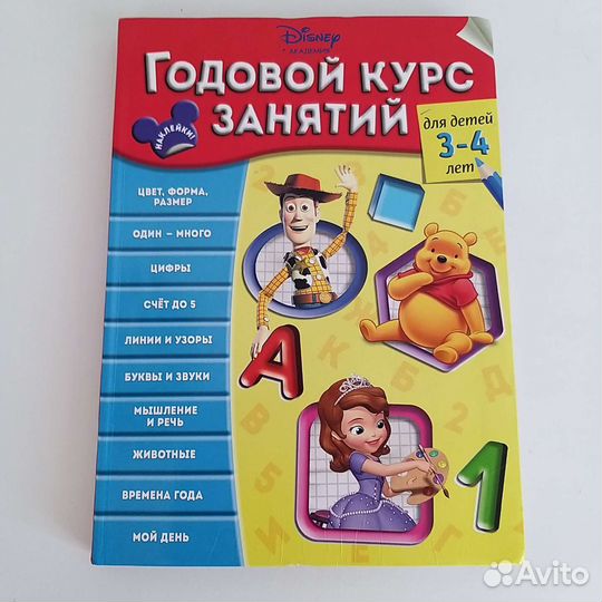 Готовый курс занятий для детей 3-4 лет