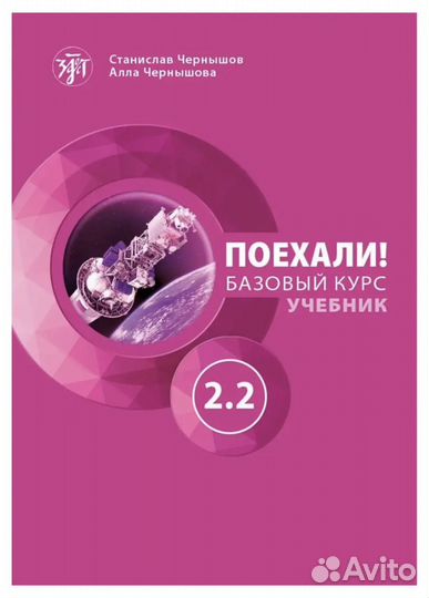 Началный курс учебника, поехали