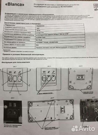 Переговоров устройство-домофон