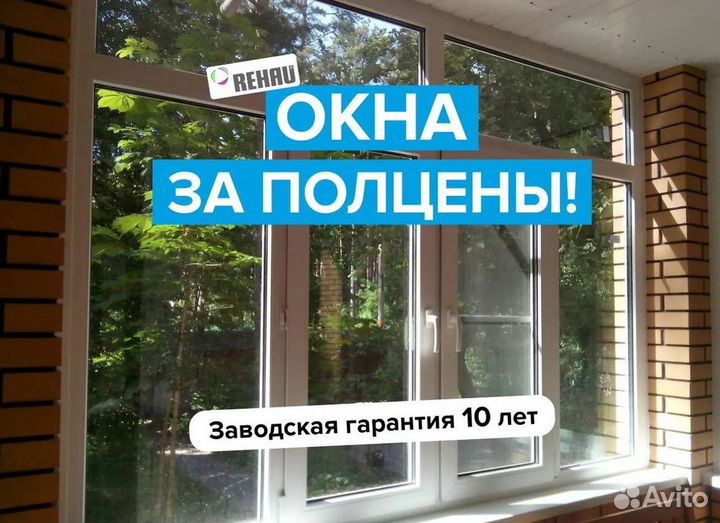 Окна пластиковые быстро под ключ