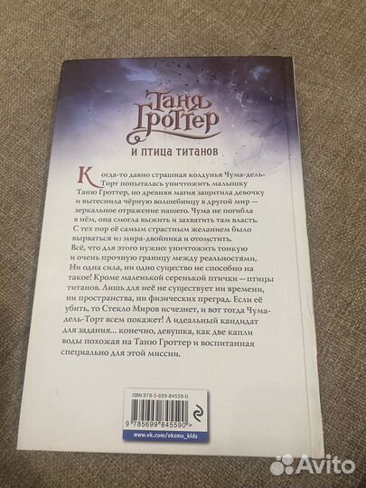 Книга: Таня Гроттер и птица титанов