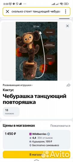 Игрушка Чебурашка
