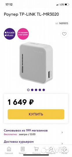 Роутер TR-link tl-mr3020