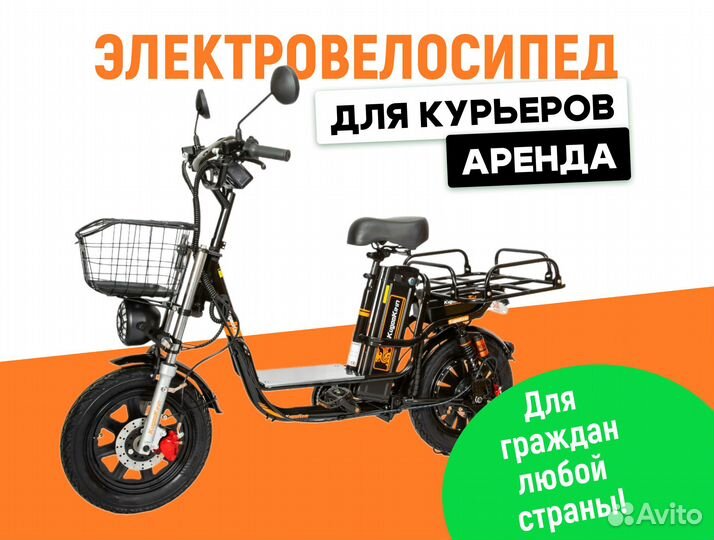Электровелосипед аренда для курьеров