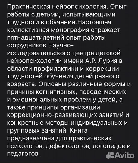 Практическая нейропсихология. Ж.М.Глозман